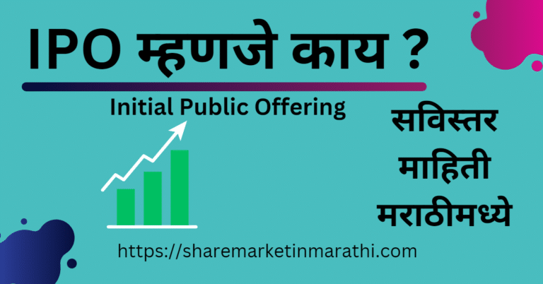 IPO Meaning in Marathi