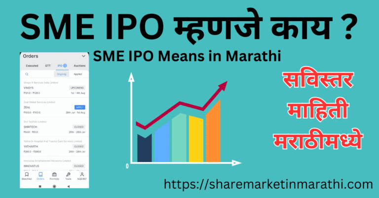 SME IPO Means in Marathi