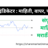RSI Indicator Information in Marathi